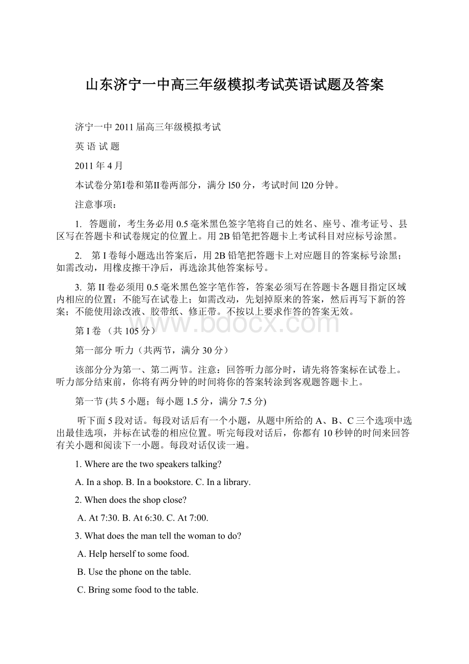 山东济宁一中高三年级模拟考试英语试题及答案Word文档下载推荐.docx