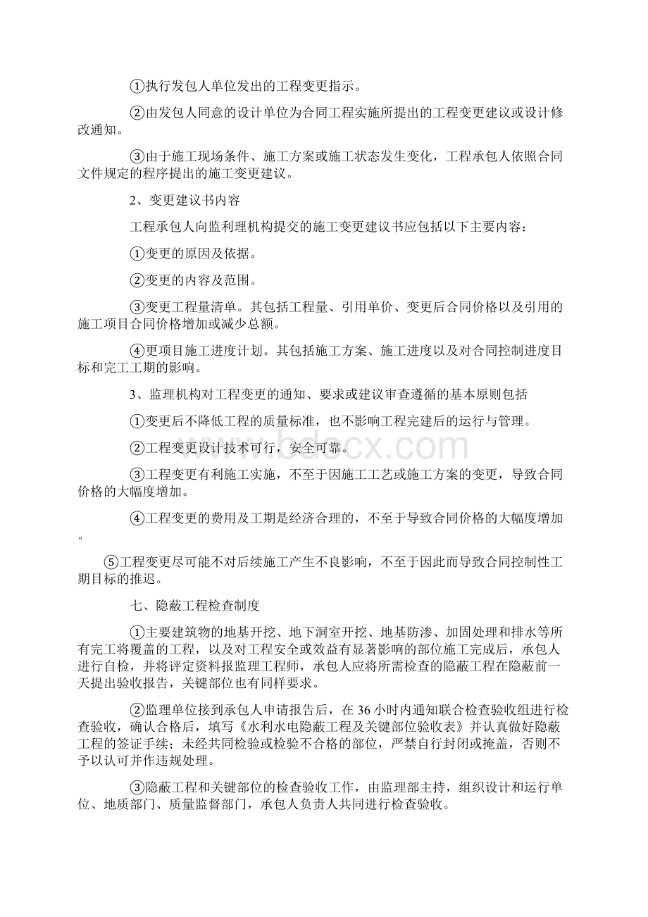 监理工作审批制度.docx_第2页