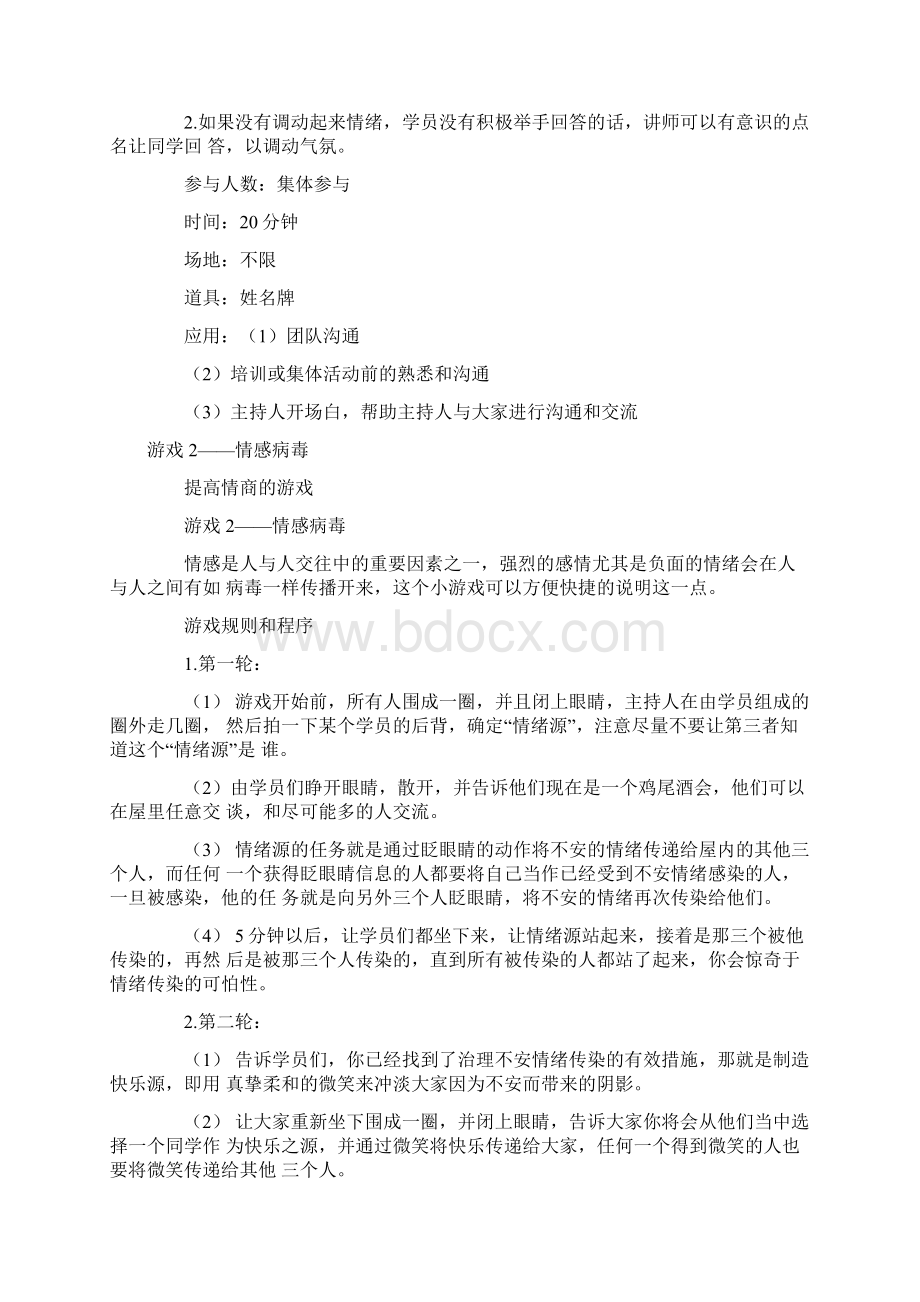 沟通技巧培训游戏精编Word格式文档下载.docx_第2页