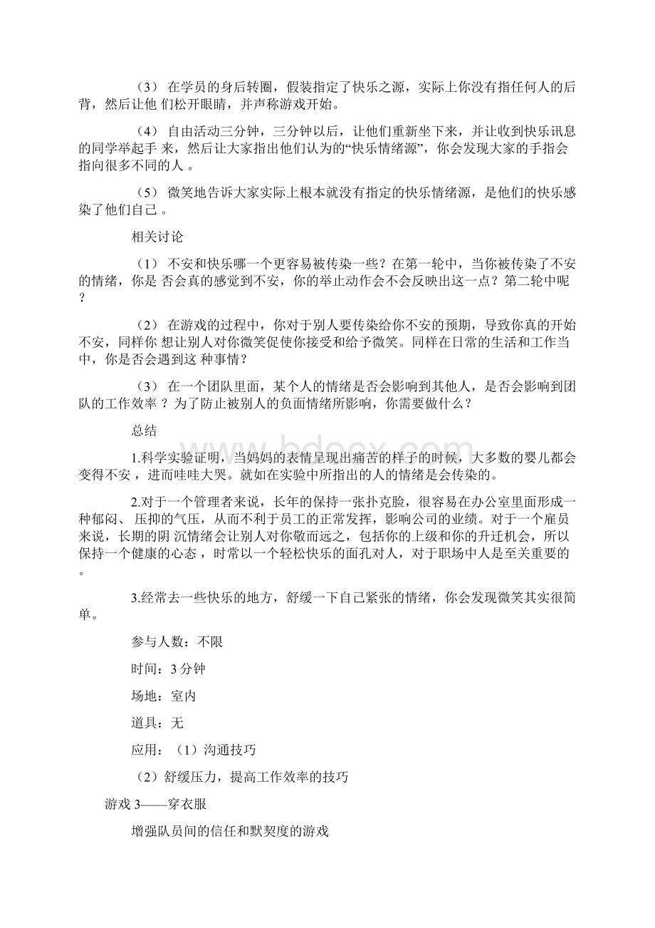 沟通技巧培训游戏精编Word格式文档下载.docx_第3页