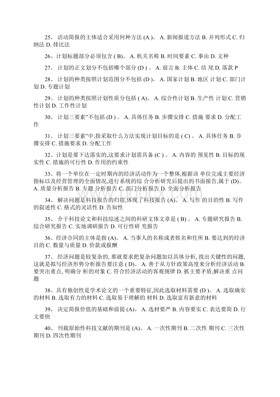 徐州市专业技术人员继续教育常用文体写作题集及复习资料.docx_第3页