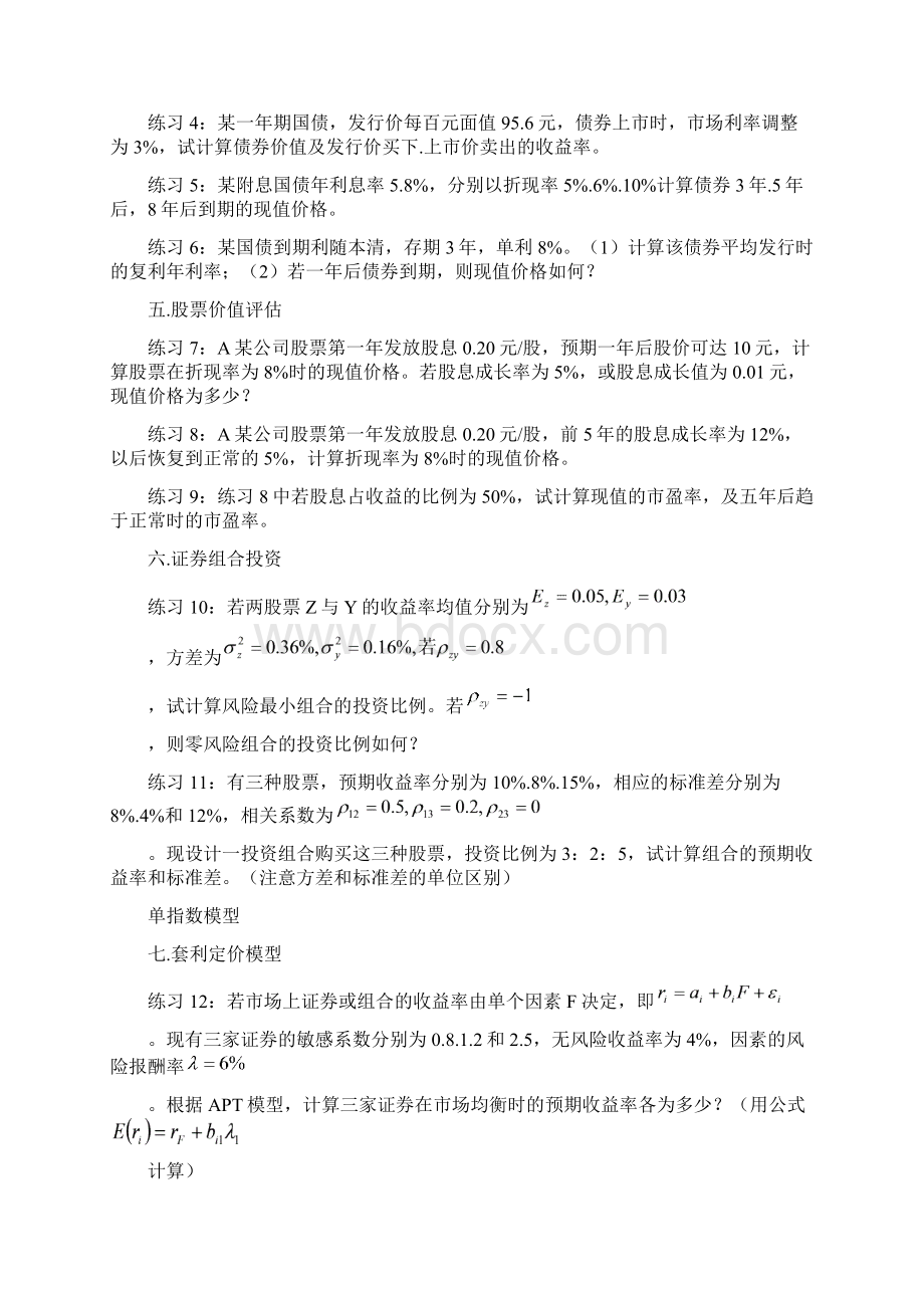 证券投资学计算题类型及练习.docx_第2页