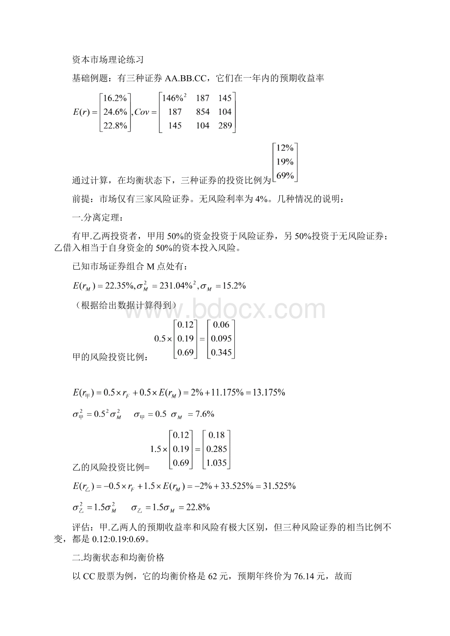 证券投资学计算题类型及练习.docx_第3页