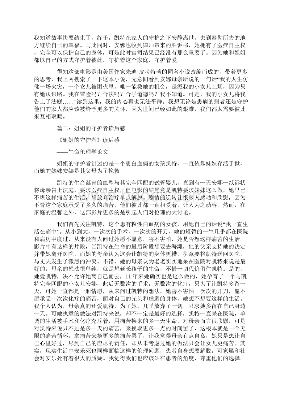 姐姐的守护者观后感.docx_第2页