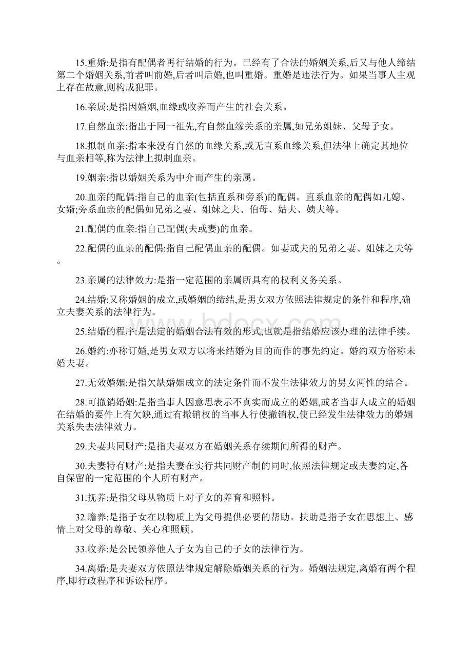 最新电大婚姻家庭法期末考试复习资料知识点复习考点归纳总结.docx_第2页