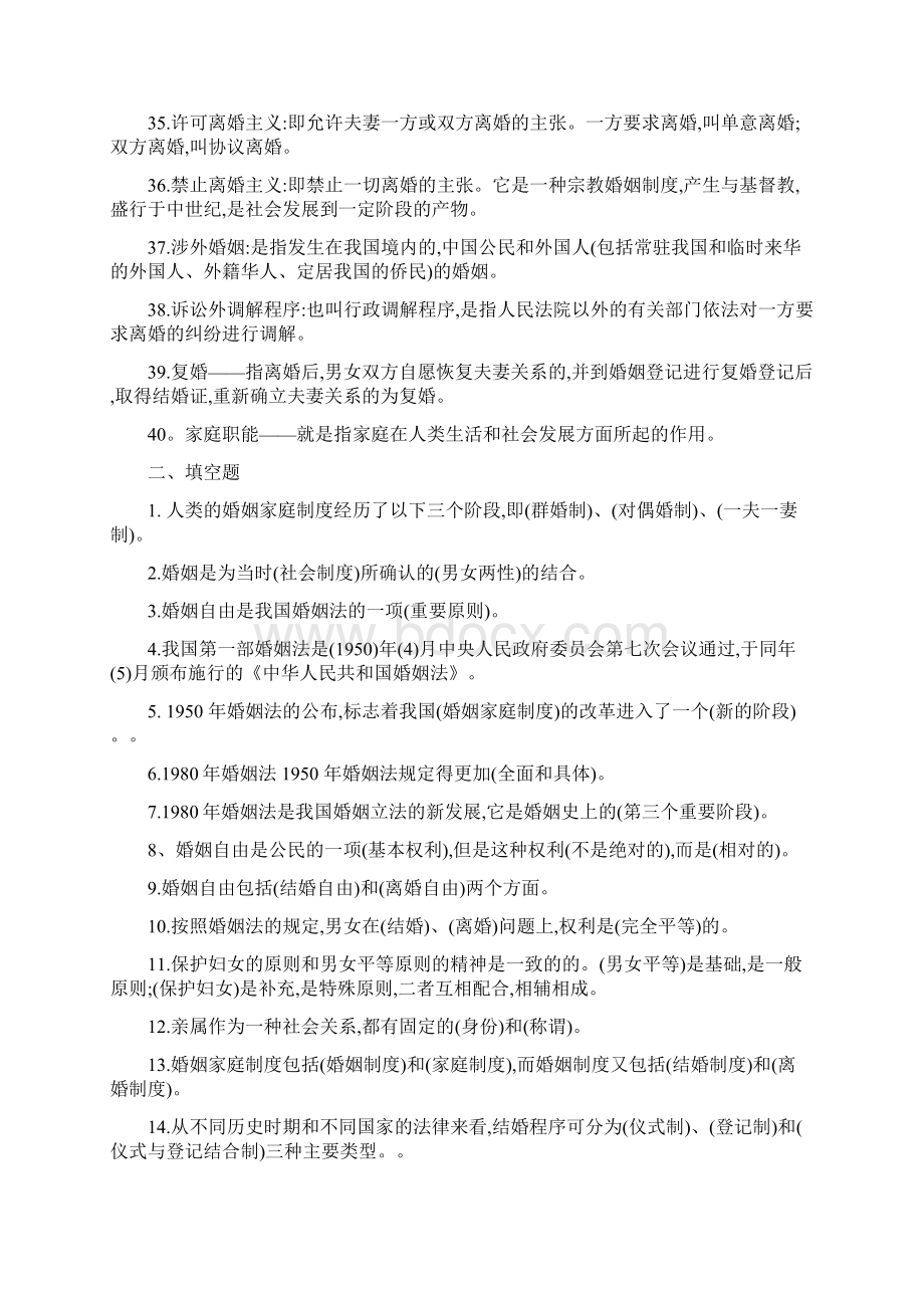 最新电大婚姻家庭法期末考试复习资料知识点复习考点归纳总结.docx_第3页