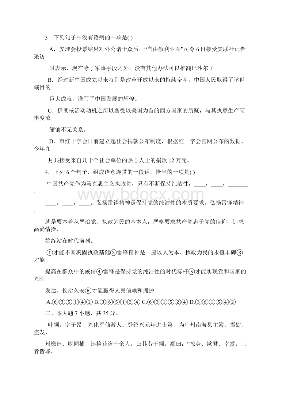 语文惠州市届高三第一次调研考试.docx_第2页