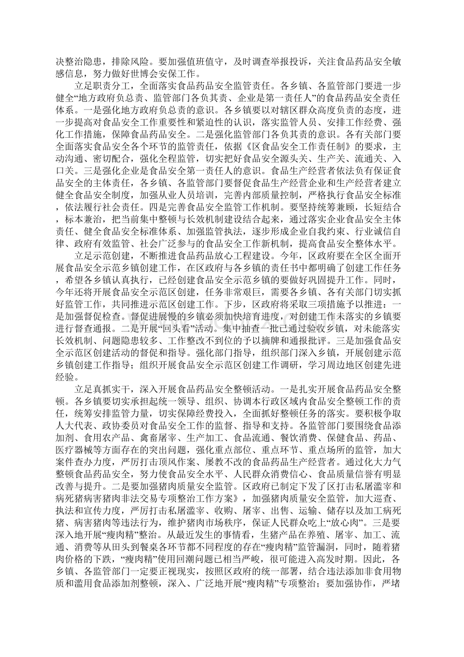 关于加强食药安全监管讲话稿Word格式.docx_第3页