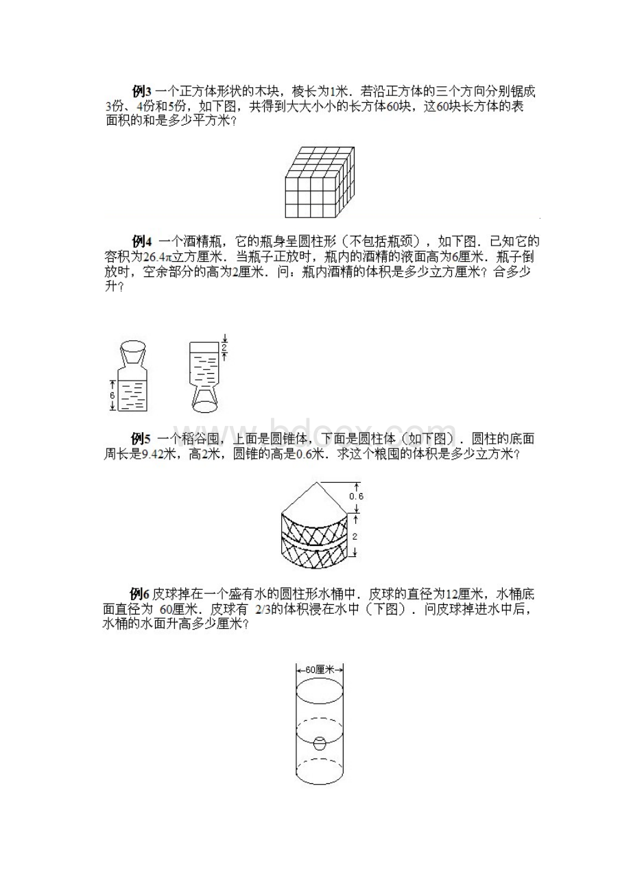 小学六年级上册数学奥数知识点讲解第6课《立体图形的计算》试题附答案文档格式.docx_第2页