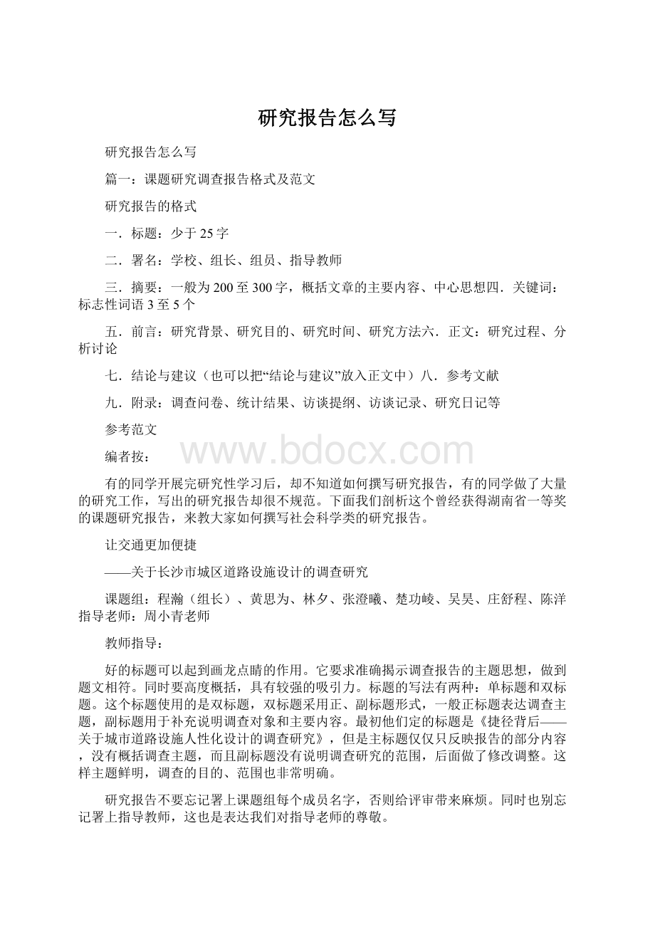 研究报告怎么写Word格式文档下载.docx