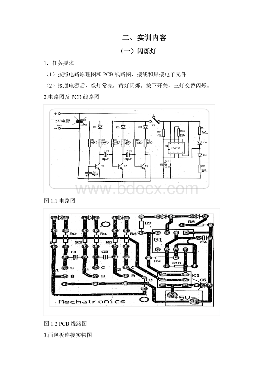 机电一体化实训报告.docx_第2页