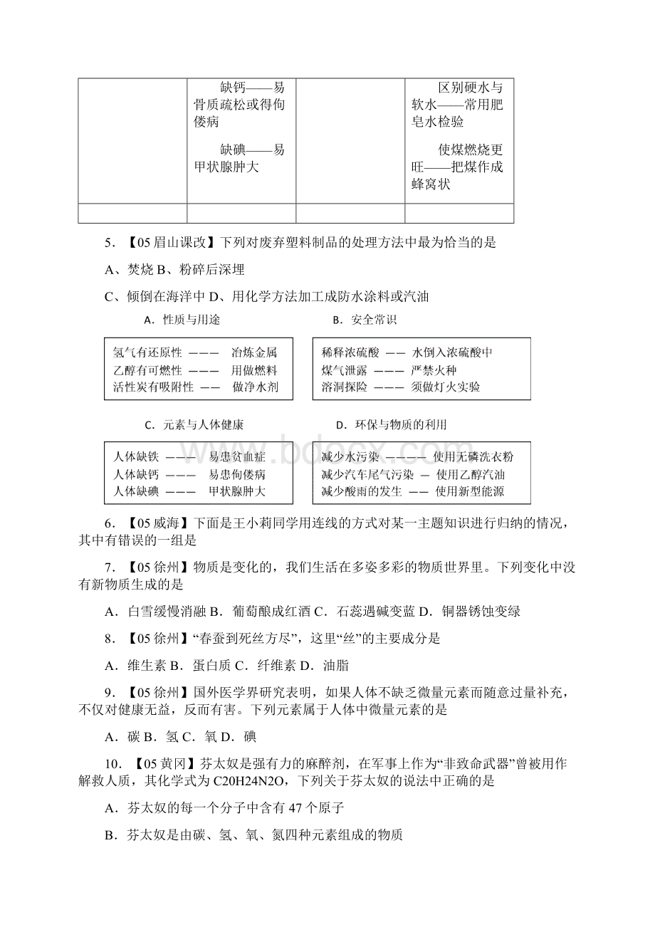 化学与生活0.docx_第2页