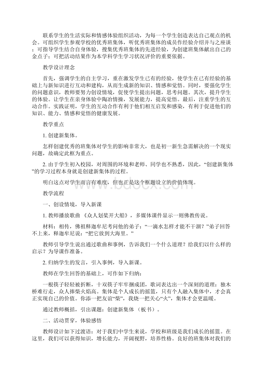 初中思想品德教学设计及案例.docx_第2页