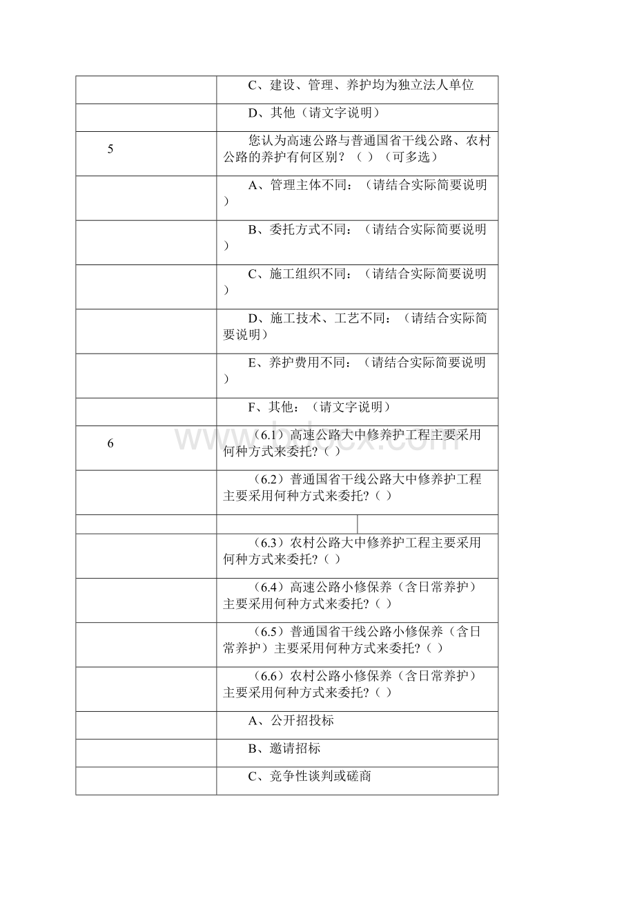 公路养护工程量清单及计量规范模板Word格式文档下载.docx_第3页