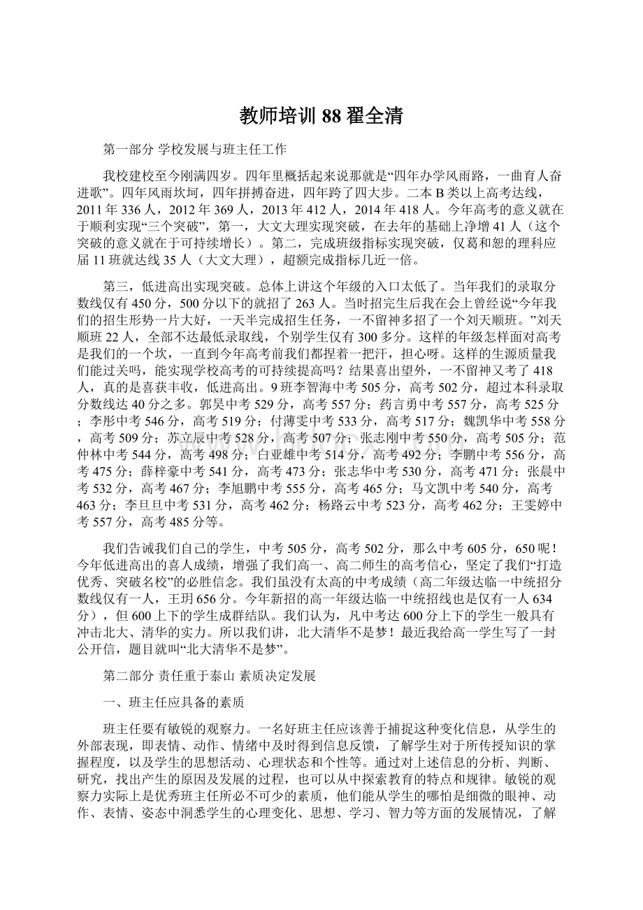 教师培训88翟全清Word文档格式.docx