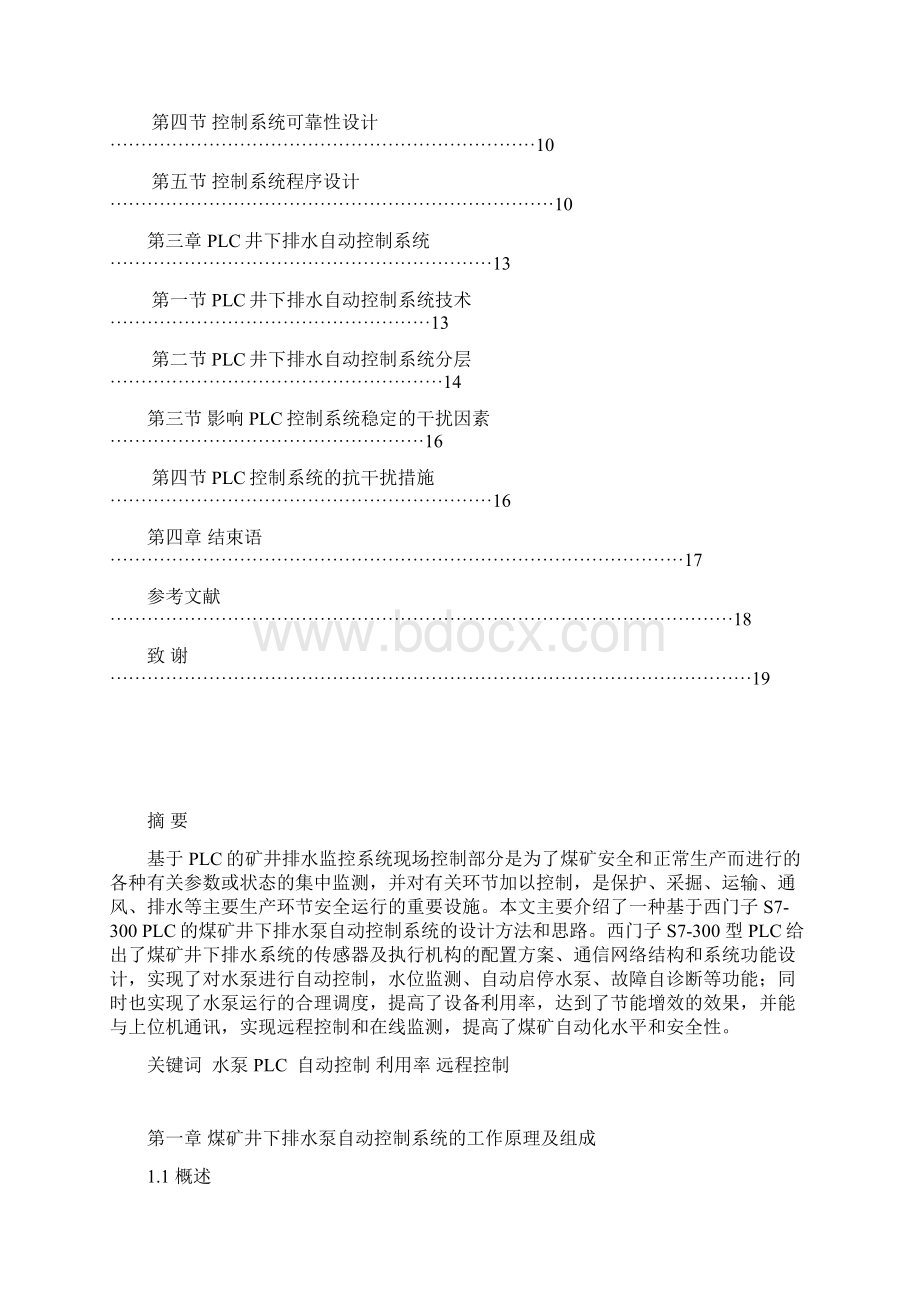 抽水泵的PLC控制系统设计Word格式.docx_第2页