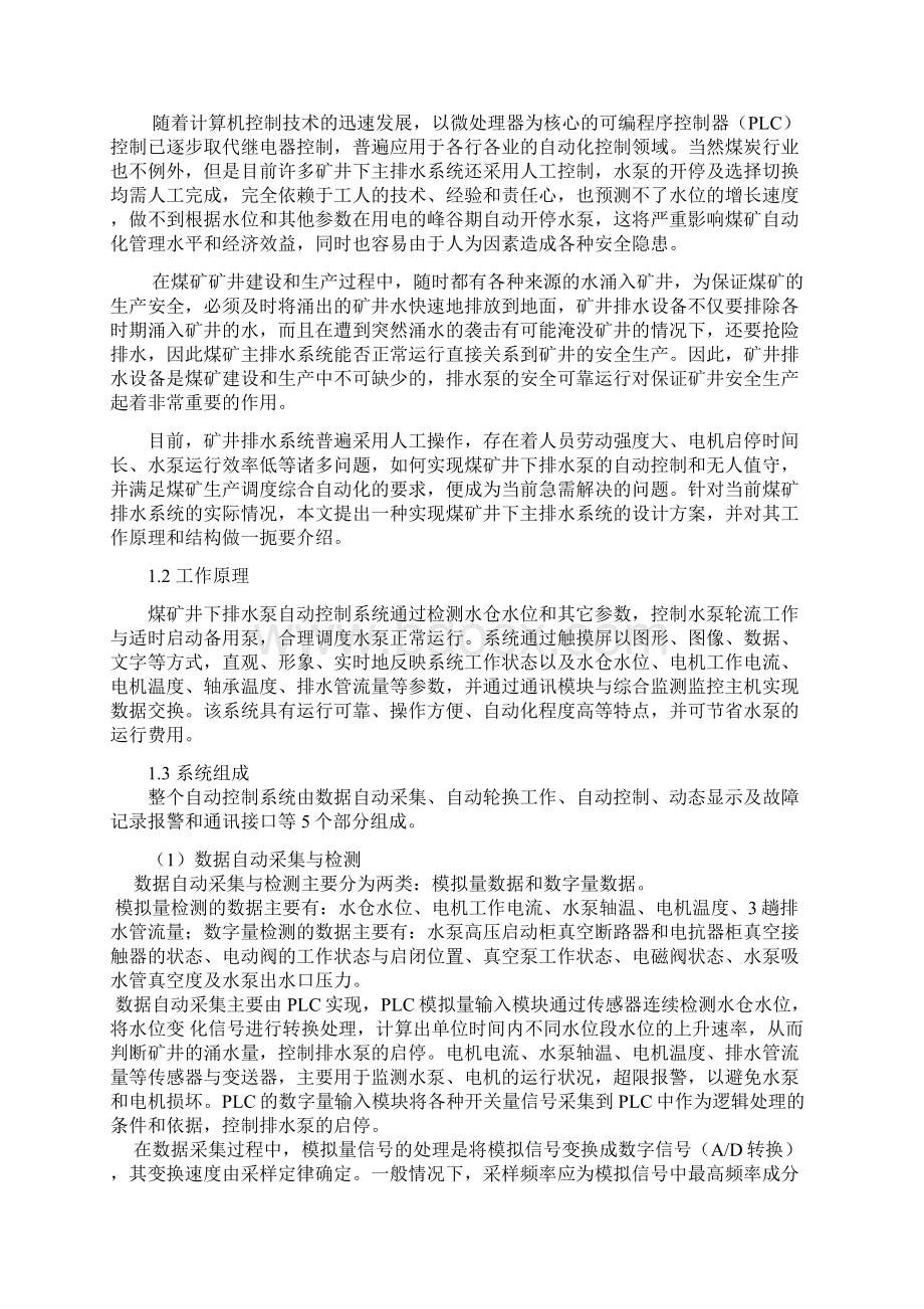 抽水泵的PLC控制系统设计Word格式.docx_第3页