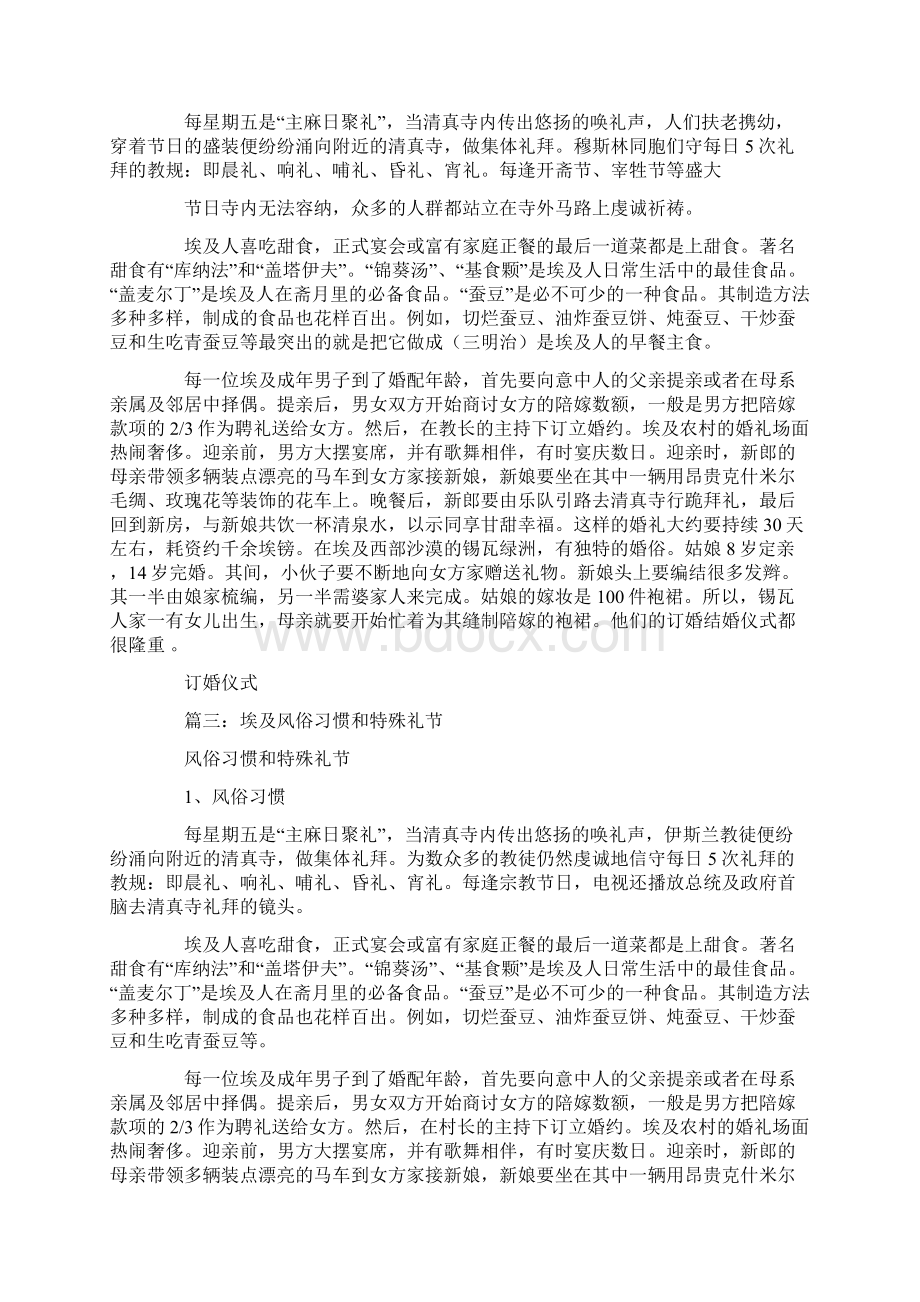 埃及的礼仪禁忌.docx_第3页