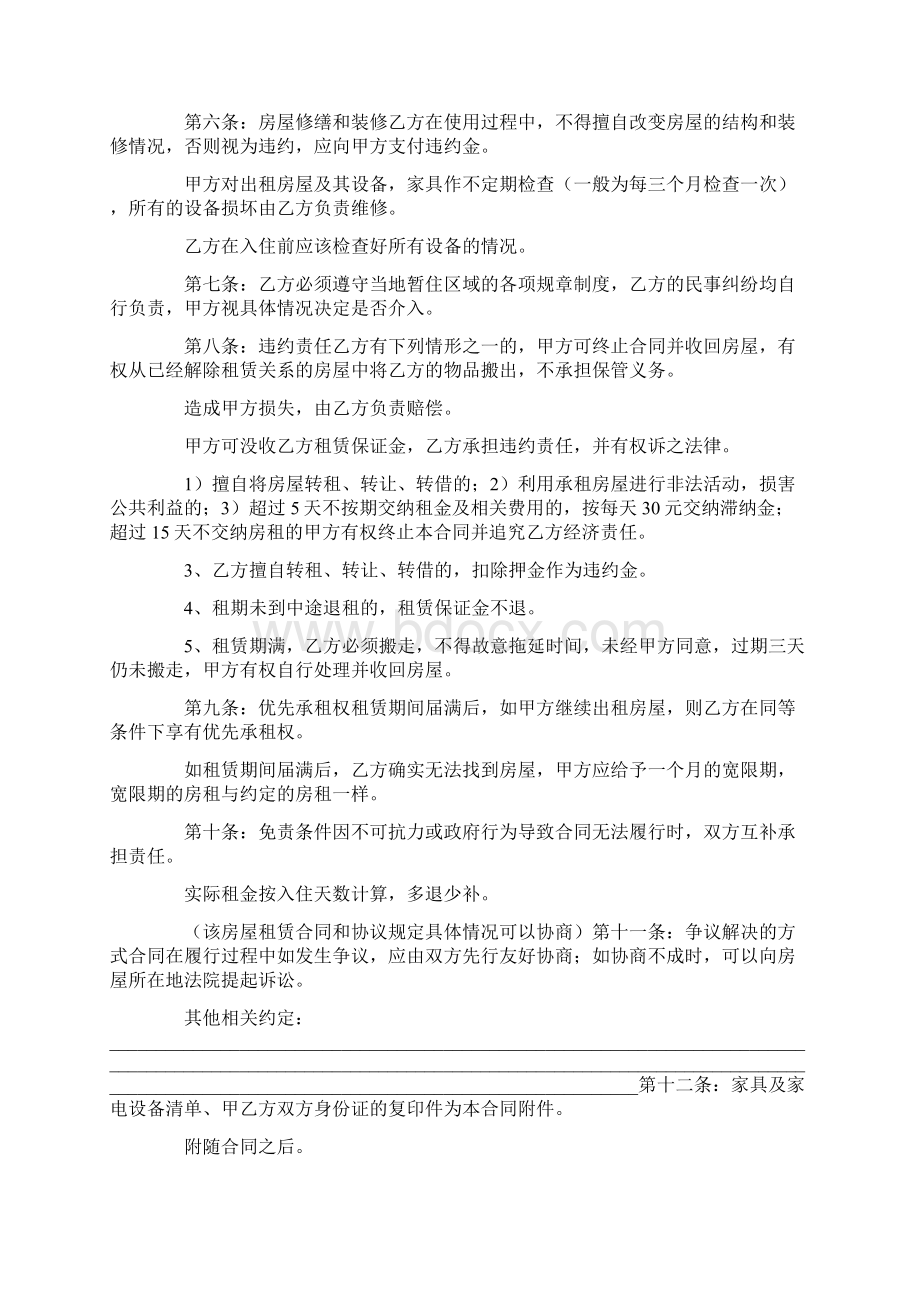 最新我爱我家房屋租赁合同附家具家电及设备清单 精.docx_第2页