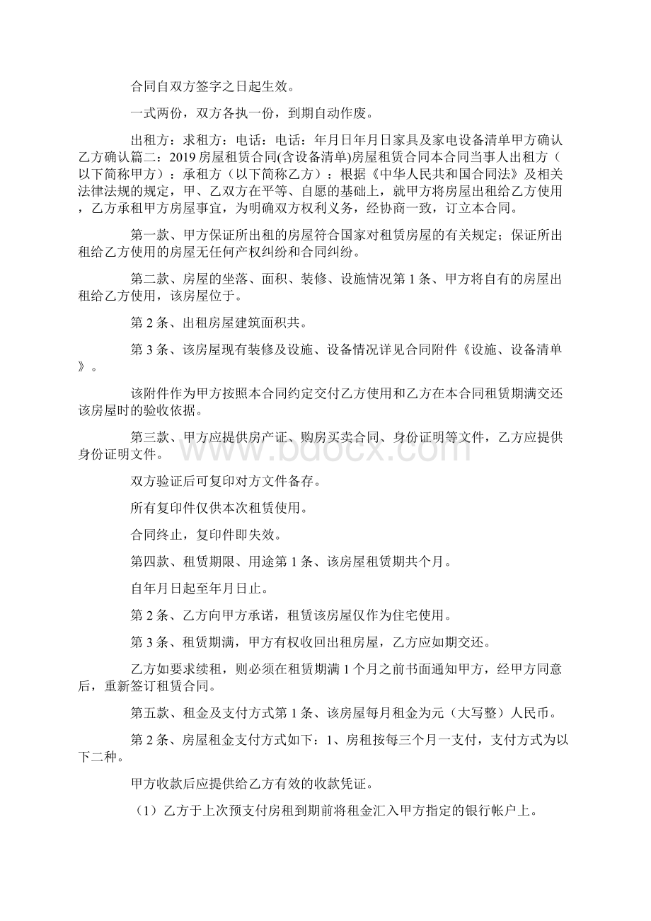 最新我爱我家房屋租赁合同附家具家电及设备清单 精.docx_第3页