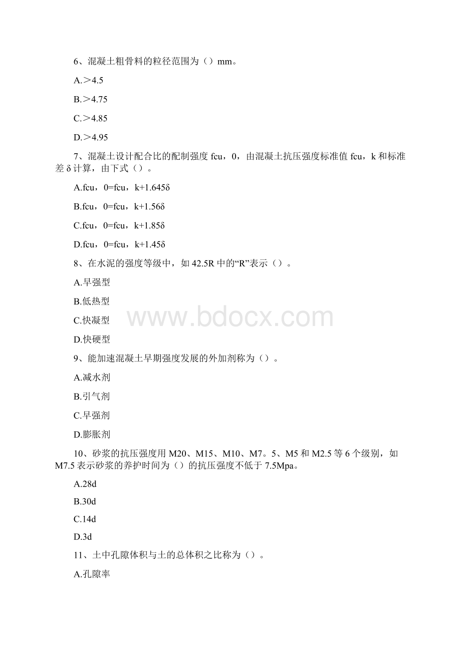 水利工程五大员水利材料员精选试题.docx_第2页