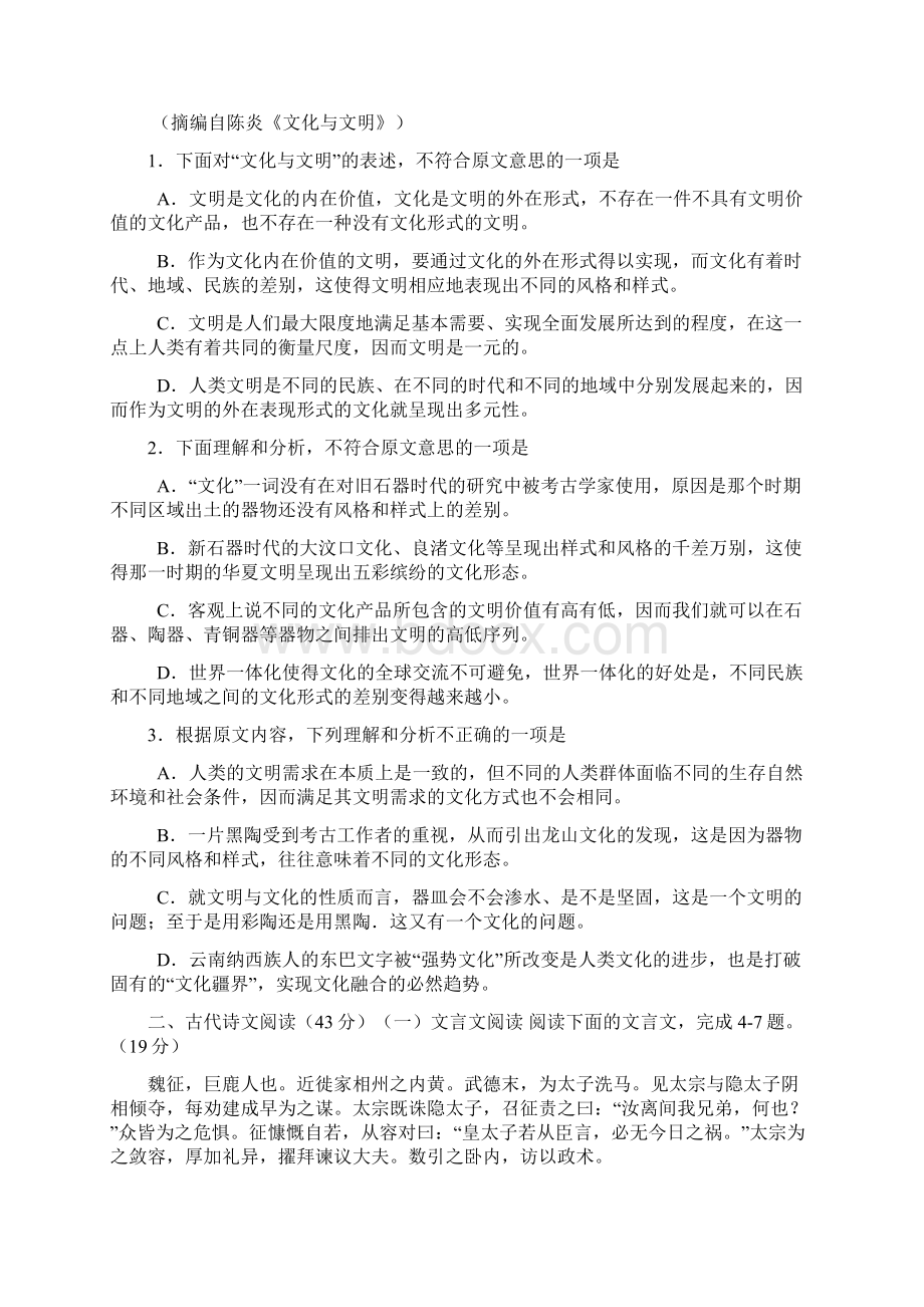 山东省枣庄第九中学学年高二上学期期末复习语文模拟试题三Word版含答案.docx_第2页