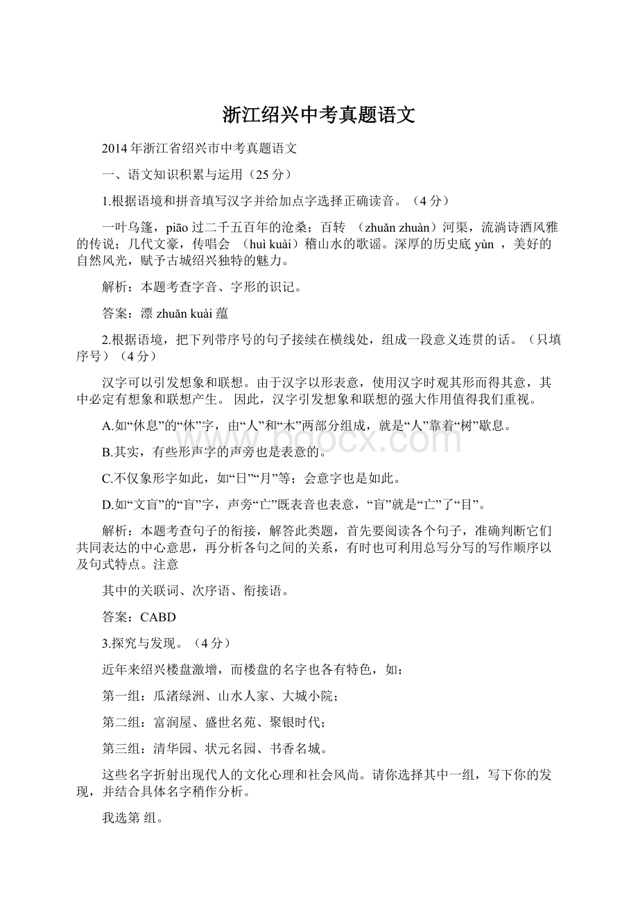 浙江绍兴中考真题语文Word下载.docx