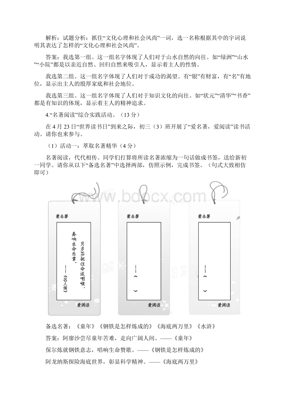 浙江绍兴中考真题语文Word下载.docx_第2页