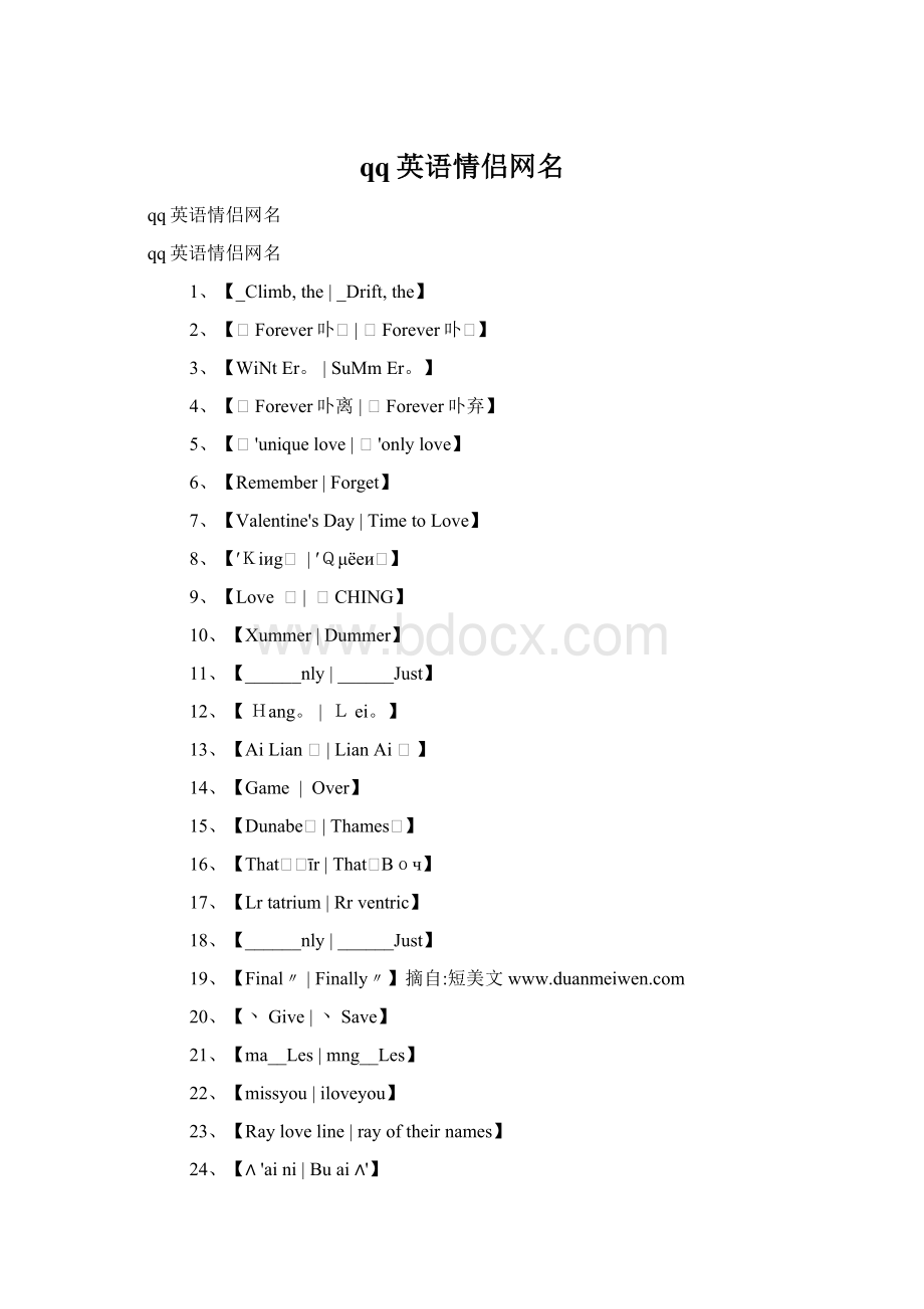 qq英语情侣网名Word文档下载推荐.docx
