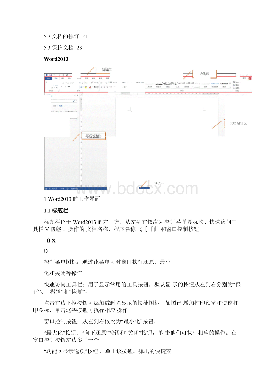 word操作培训课件.docx_第2页