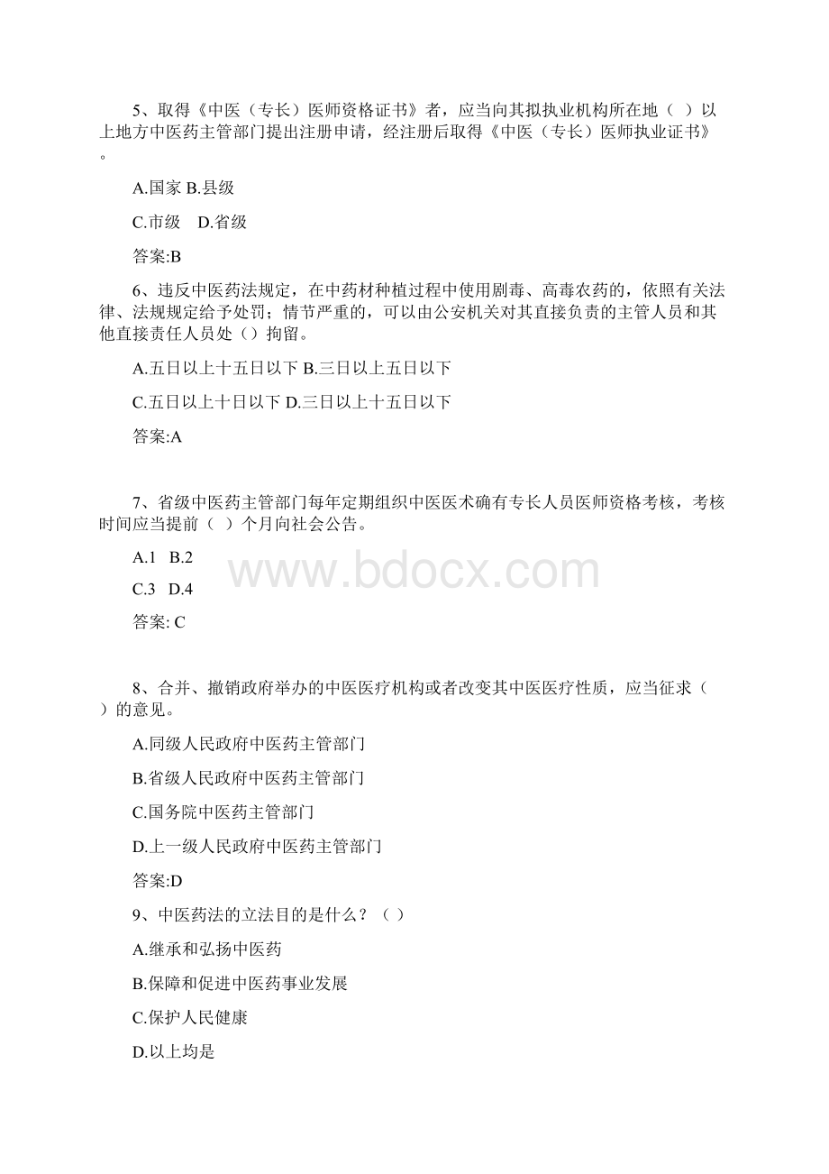 中医药法知识竞赛题库100题含答案Word格式.docx_第2页