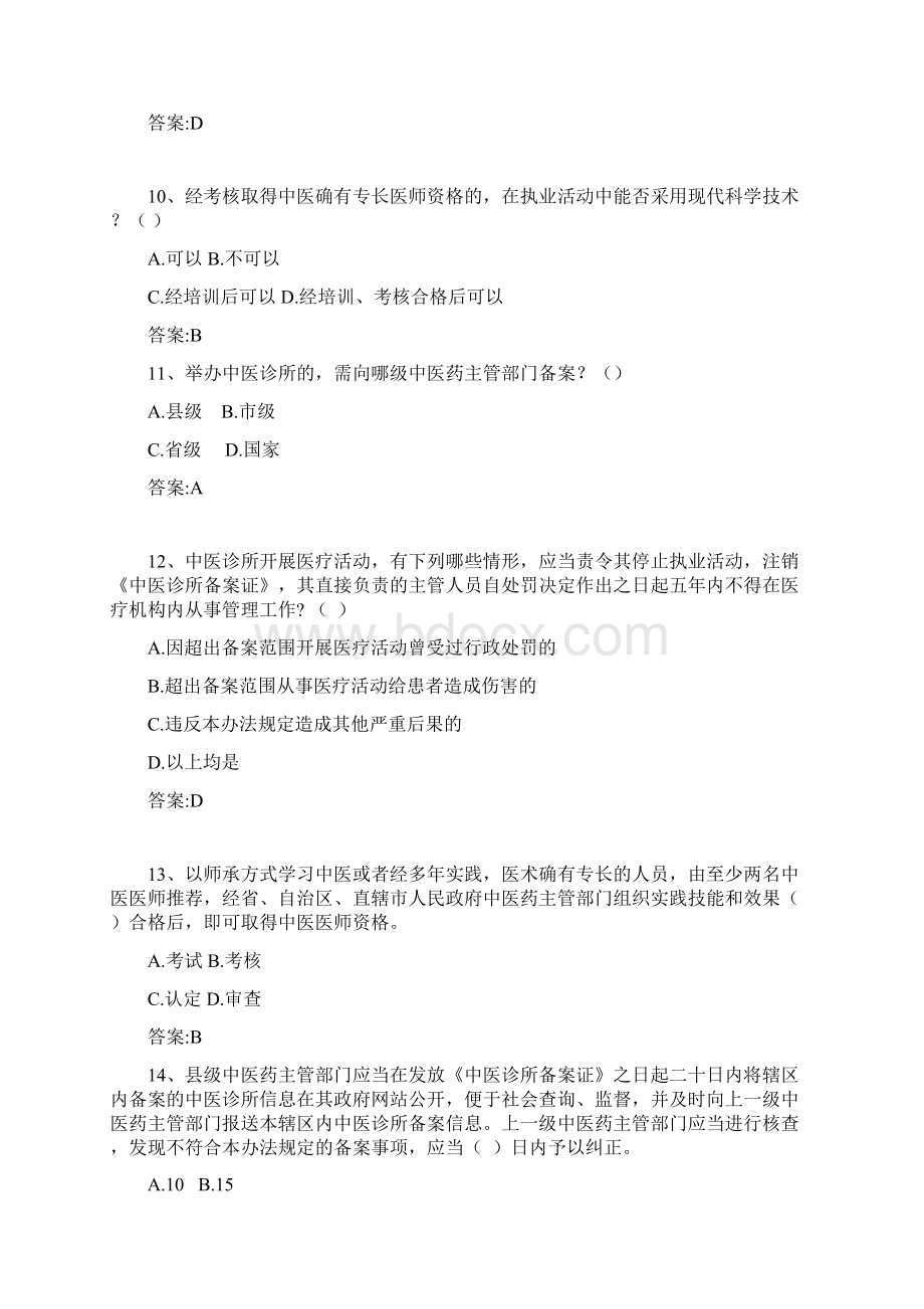 中医药法知识竞赛题库100题含答案Word格式.docx_第3页