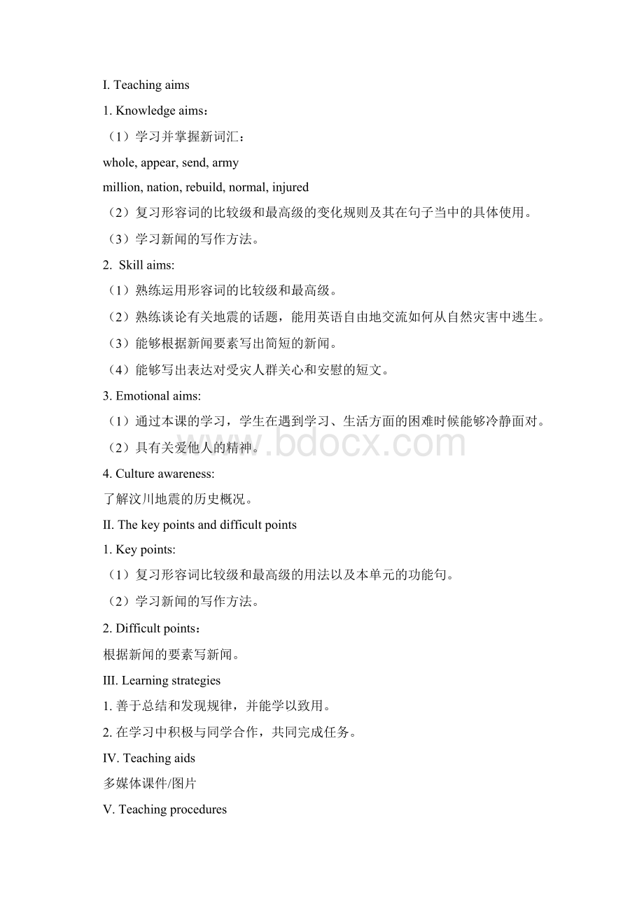 仁爱版八年级英语上册Unit4Topic2Howcanweprotectourselvesfromtheearthquake优质教案E文档格式.docx_第2页