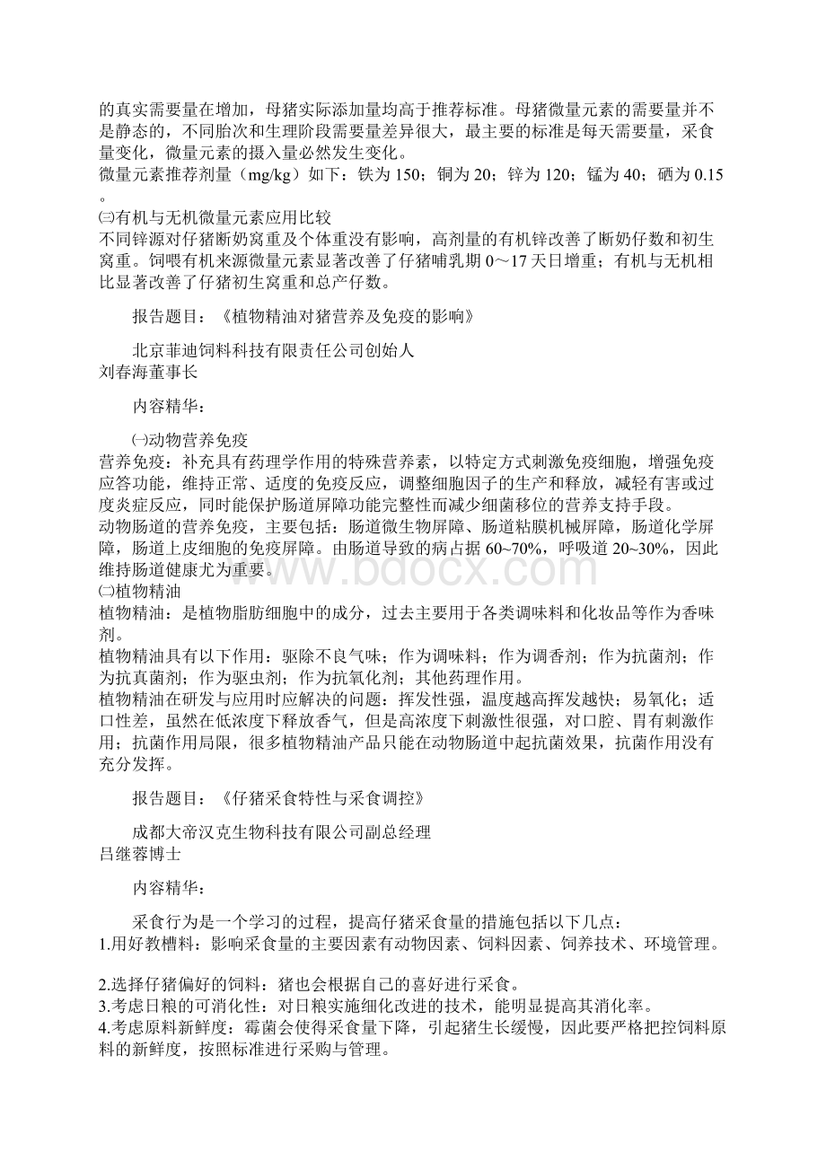 第三届国际母仔猪营养与饲养管理高峰论坛文档格式.docx_第2页