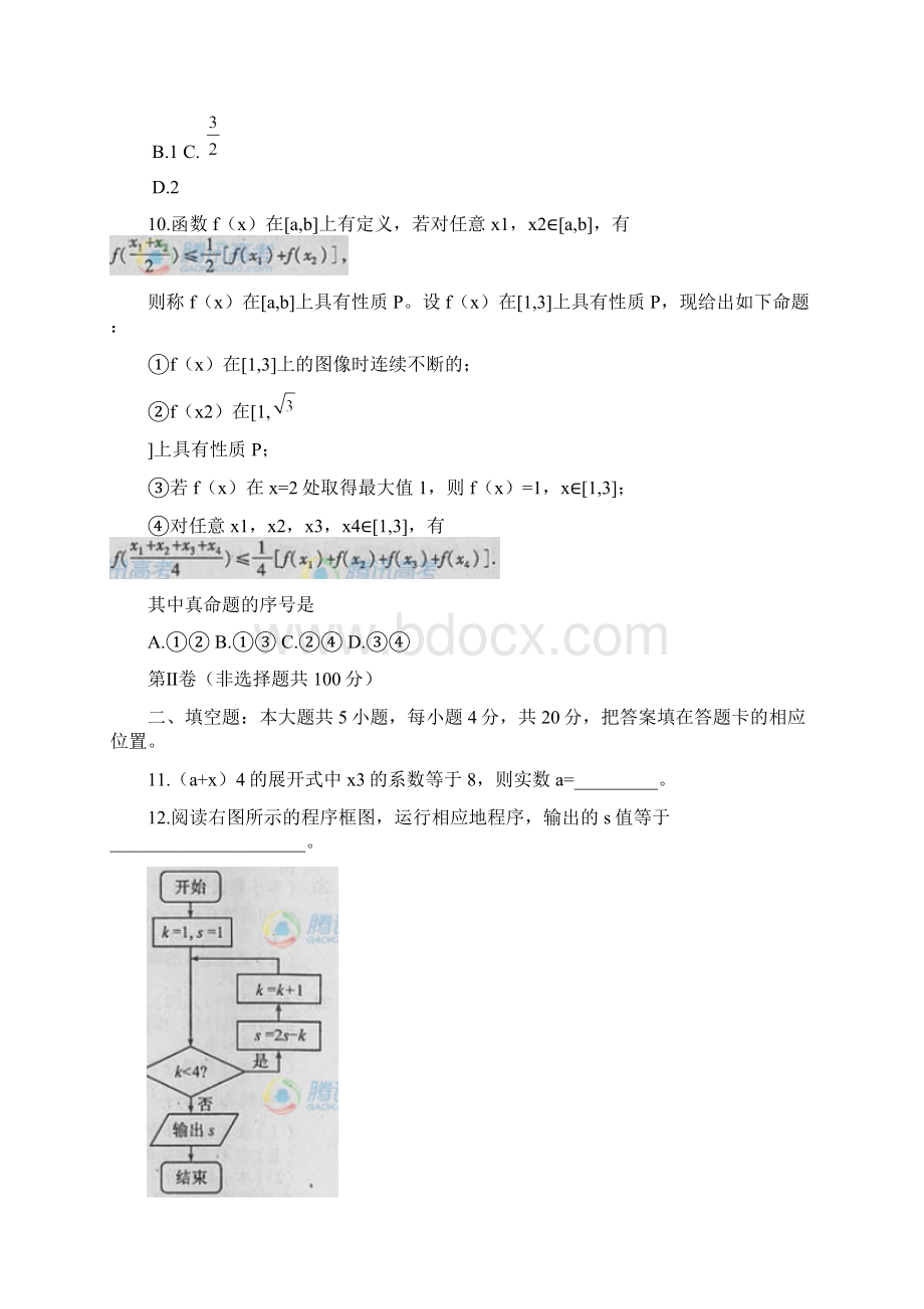 高考真题福建卷数学理Word版.docx_第3页