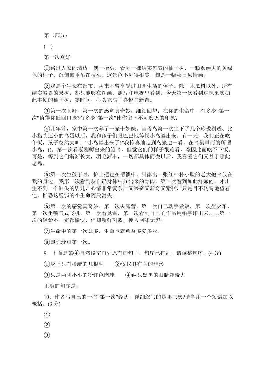 语文版语文忆读书家庭作业.docx_第2页