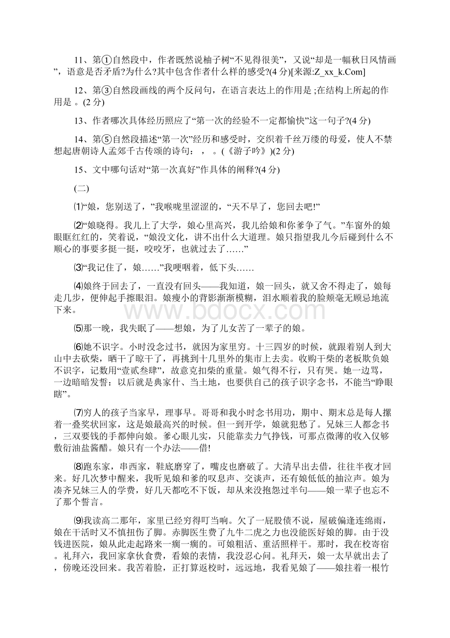 语文版语文忆读书家庭作业.docx_第3页