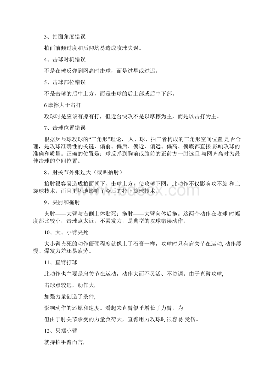 正反手攻球.docx_第3页