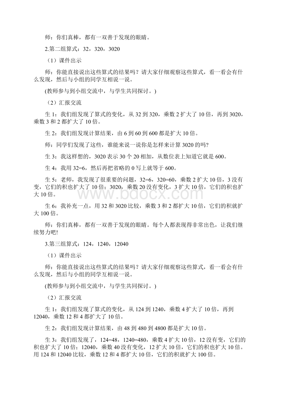 小学数学三年级下册教案找规律.docx_第3页