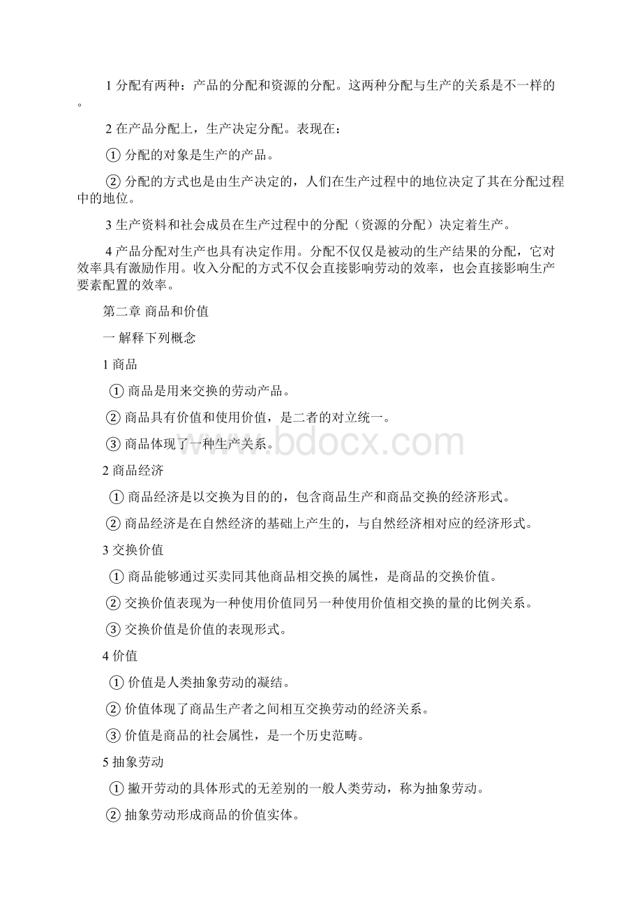 政治经济学课后习题答案doc.docx_第3页