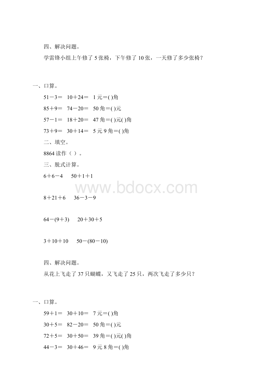 新版一年级数学下册暑假作业32.docx_第3页