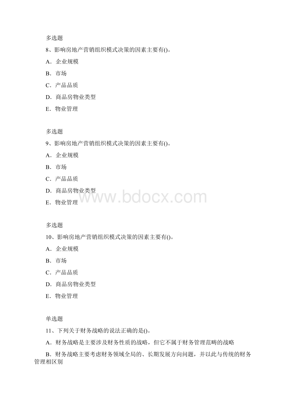 企业管理知识练习题8778.docx_第3页