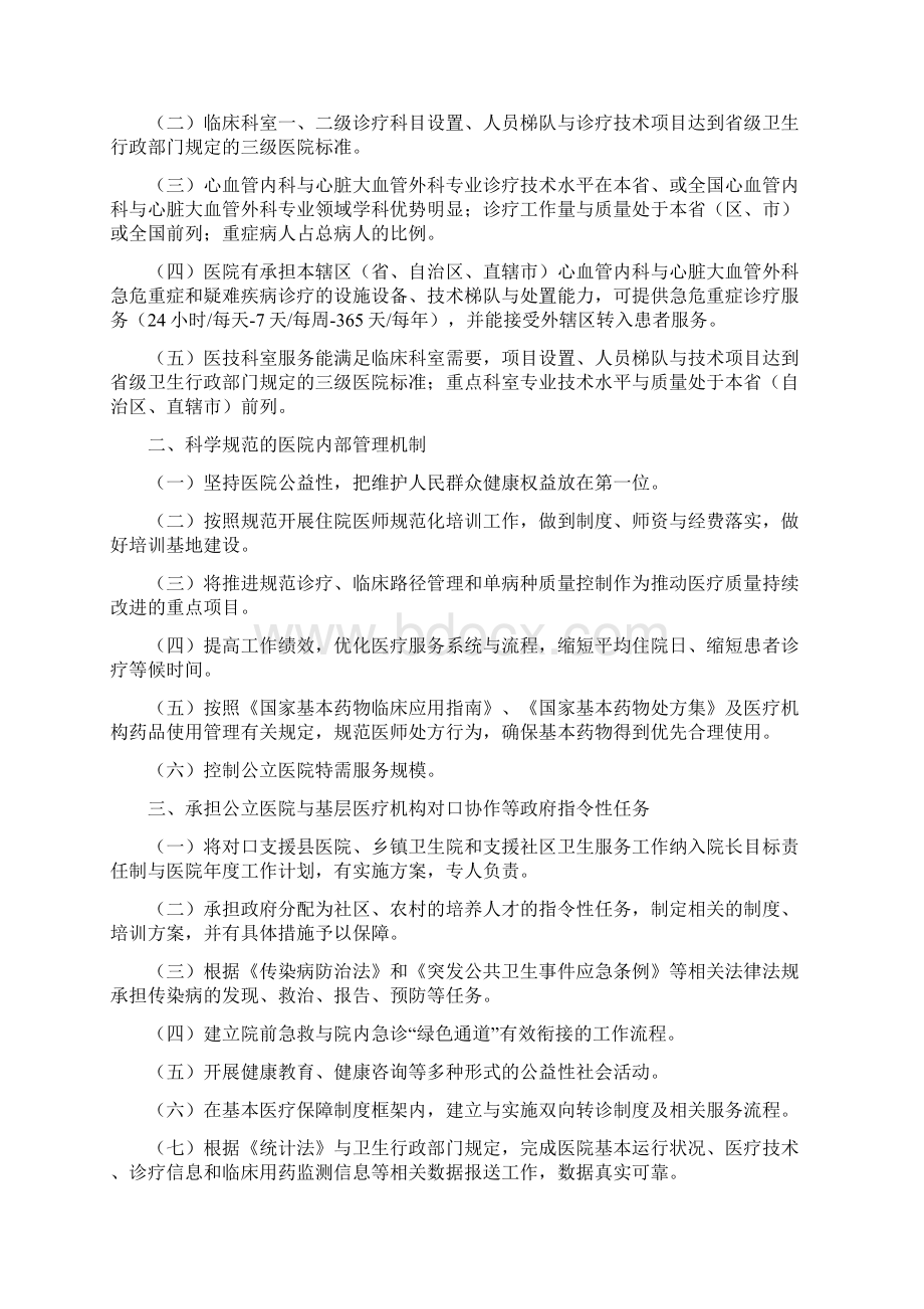 三级心血管病医院评审标准版.docx_第2页