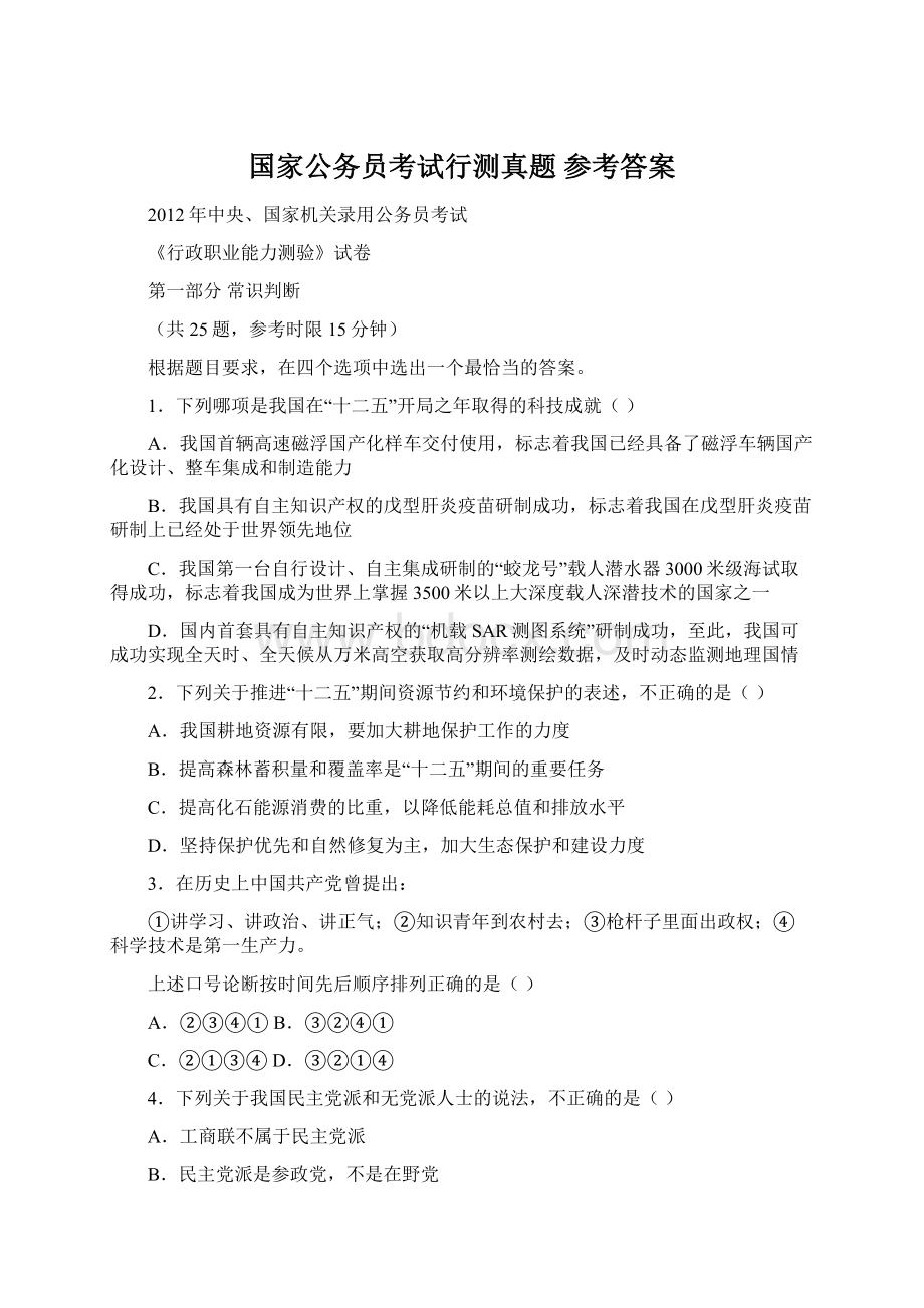 国家公务员考试行测真题 参考答案.docx_第1页