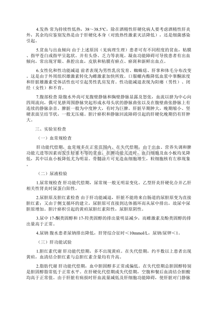 肝硬化29477Word文档下载推荐.docx_第2页