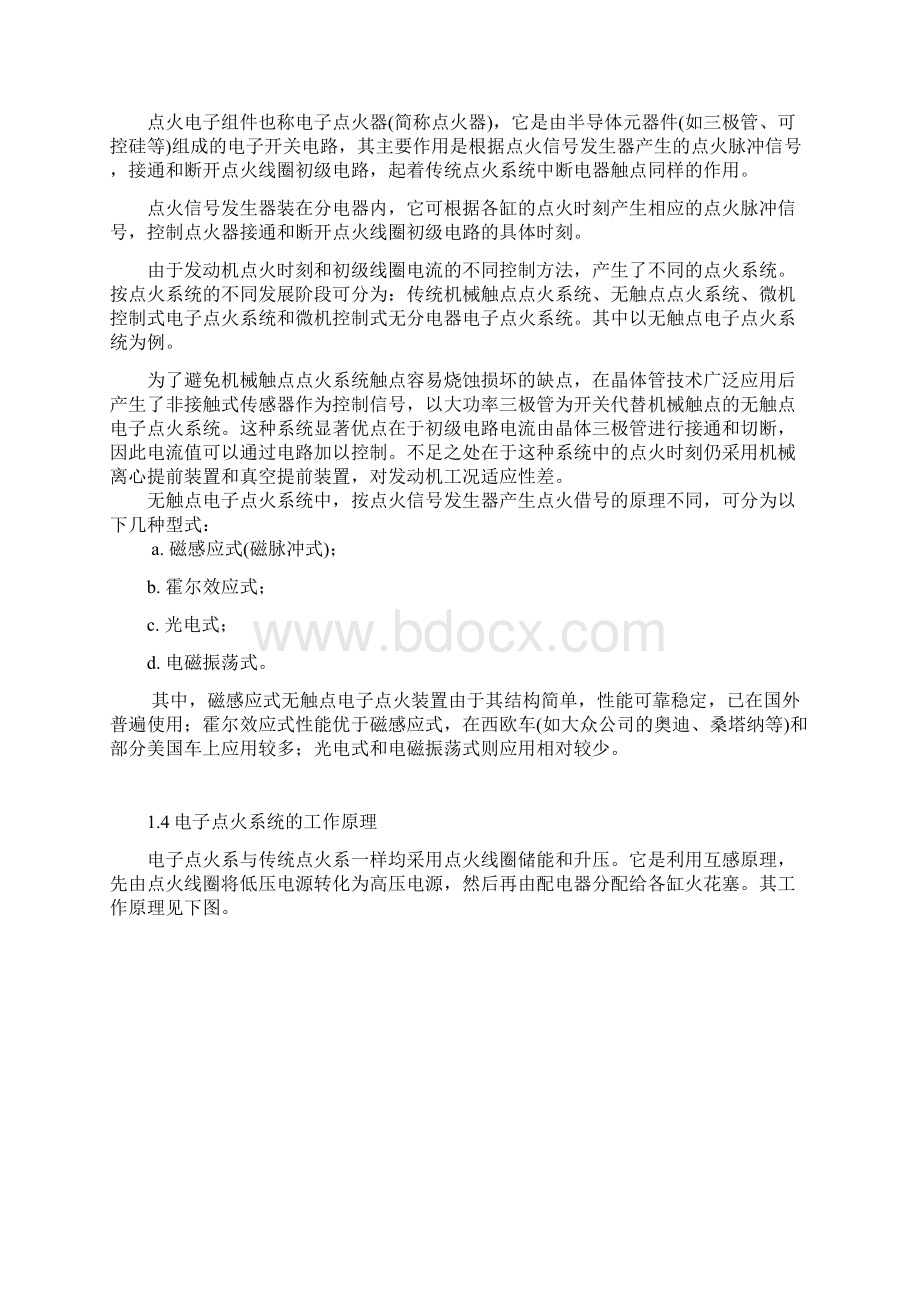 电子点火系统故障诊断与维修Word格式文档下载.docx_第2页