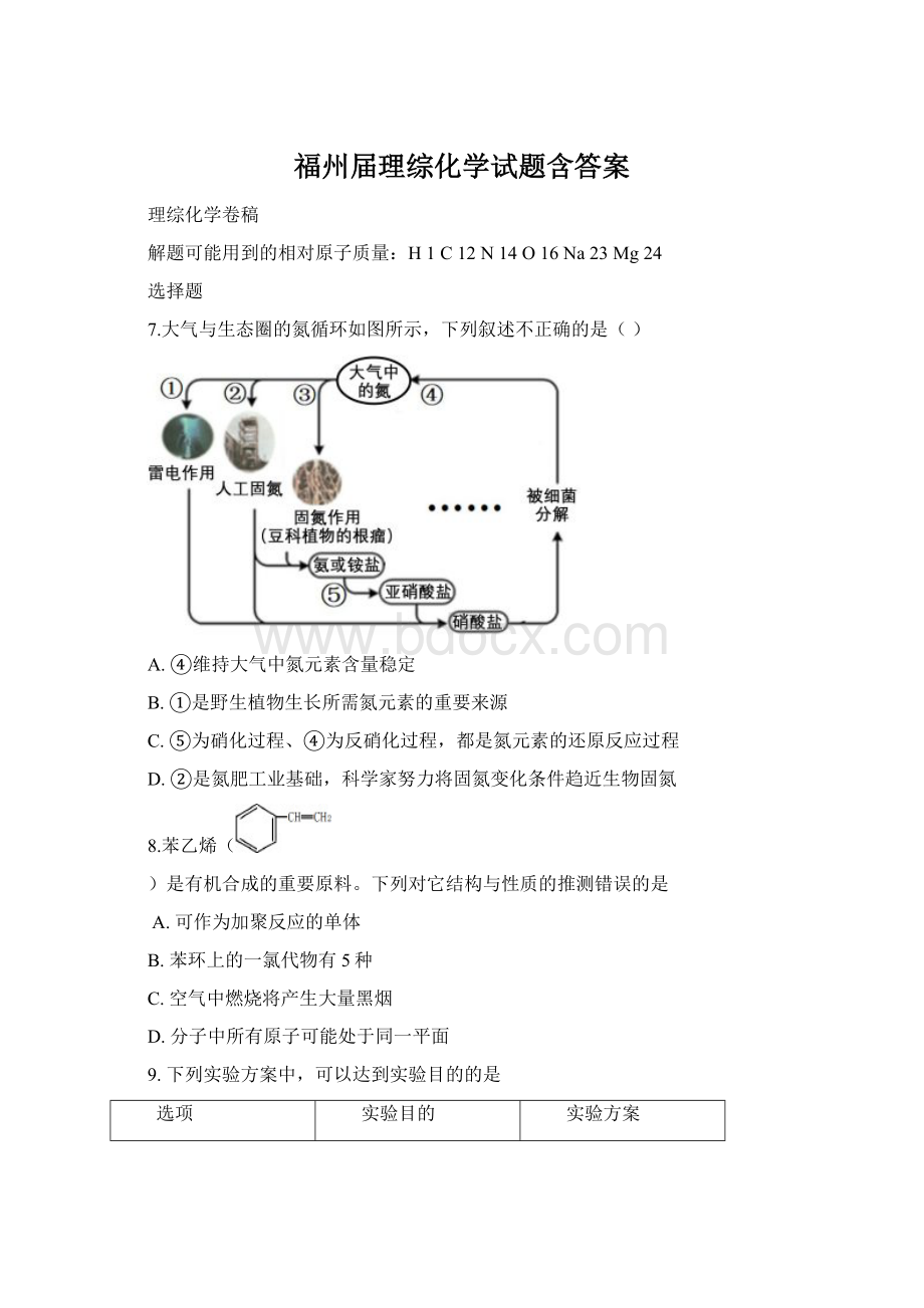 福州届理综化学试题含答案Word下载.docx_第1页