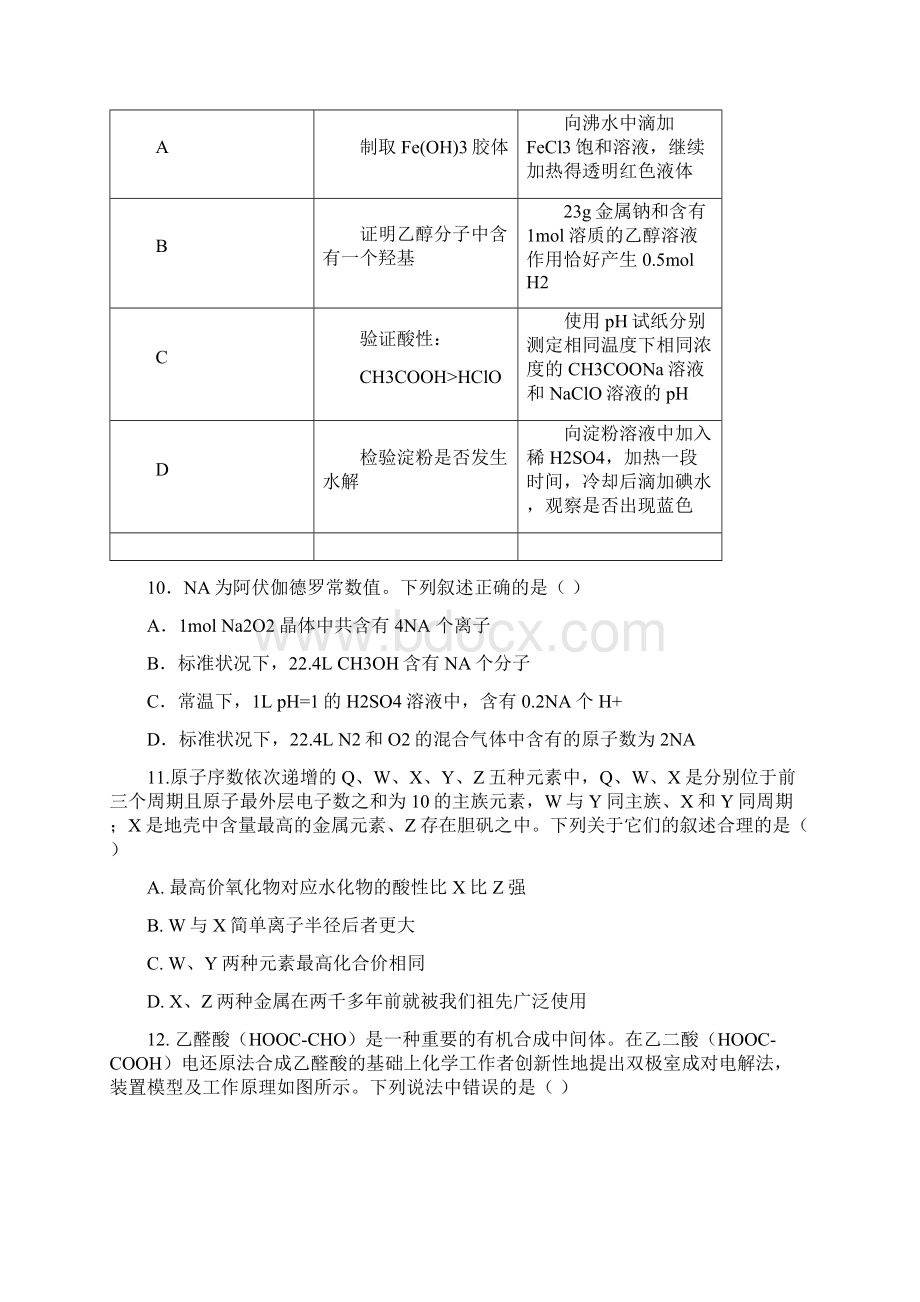 福州届理综化学试题含答案Word下载.docx_第2页