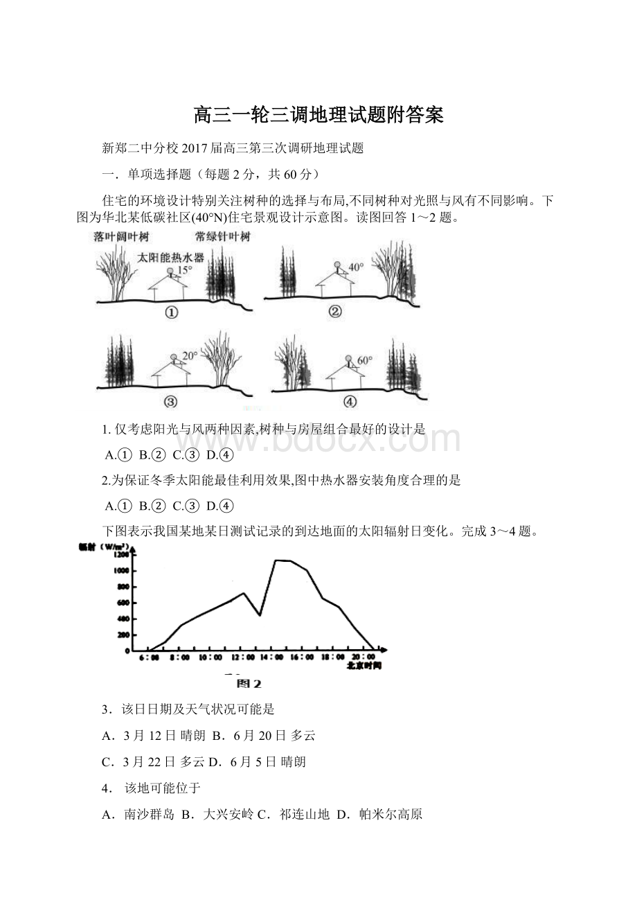 高三一轮三调地理试题附答案Word格式文档下载.docx_第1页