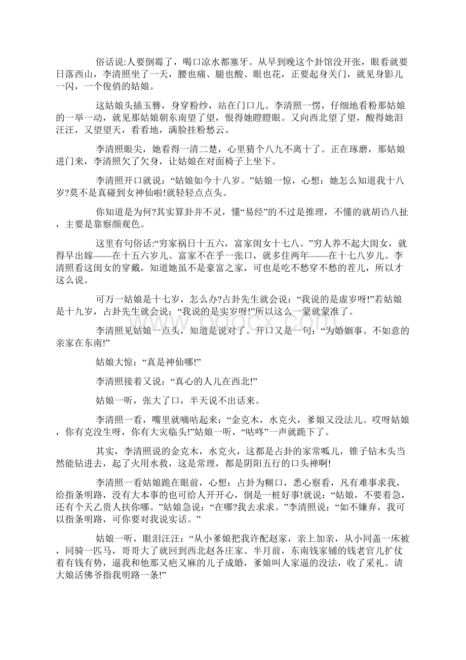 中国经典历史故事大全.docx_第2页